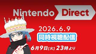 【ニンテンドーダイレクト】誕生日の日のニンテンドーダイレクト同時視聴配信会【Vらず】