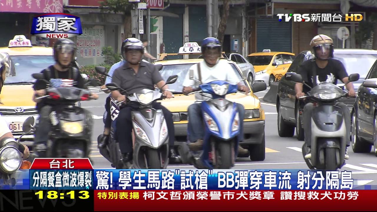 獨家／驚！學生馬路「試槍」　BB彈穿車流射分隔島