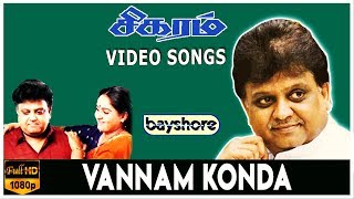 Vannam Konda - Sigaram | SPB | Rekha | S.P.Balasubrahmanyam
