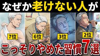 【漫画】健康のつもりが老け顔の原因に…60代がやめるべき習慣7選