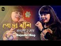 Pora Banshi Shunle E Mon পোড়া বাঁশি শুনলে Asha Bhosle HD Song Singing