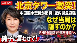 日本保守党 群馬二区支部長 伊藤純子 がライブ配信中！