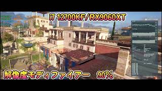 【Assassin's Creed Odyssey】解像度モディファイアー50％～160％