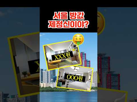 서울 호텔 가격 폭등: 이유와 현황