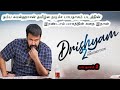 பாபநாசம் 2 Movie Explained Tamil Drishyam 2 Full Movie Explained Tamil Tamil Movie S