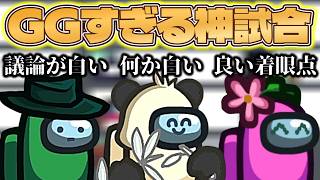 【これぞGG】独自の白要素で白くなっていくクルー達ｗｗｗｗｗ【AmongUs / 宇宙人狼】