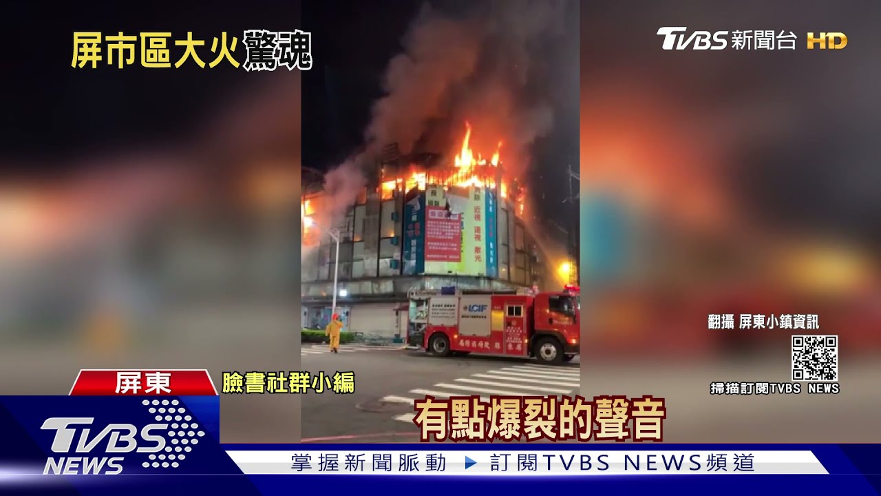 眼科診所遭祝融火煙猛烈　目擊民眾：好恐怖喔