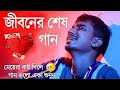 জানরে তুই || খুব কষ্টের গান 💔 || Bengali Sad Song || Bengali Natok || FA Sumo
