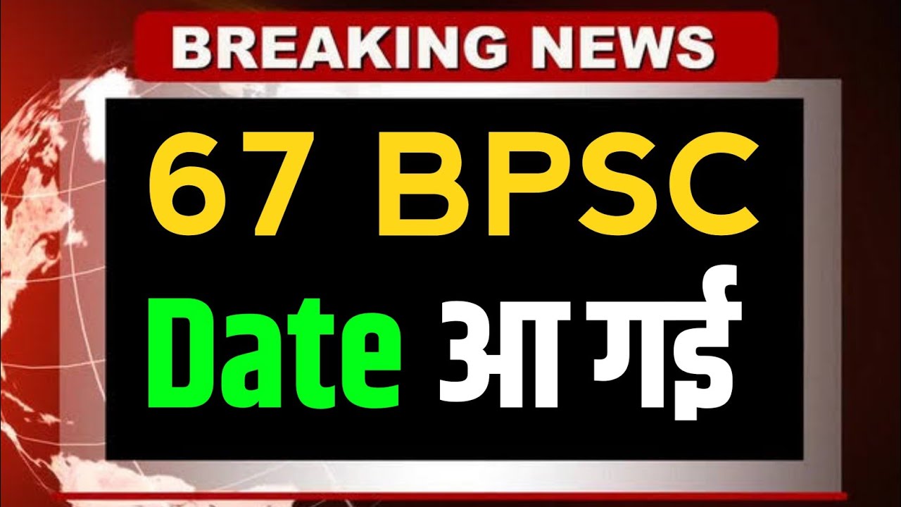 67 BPSC Latest Notification