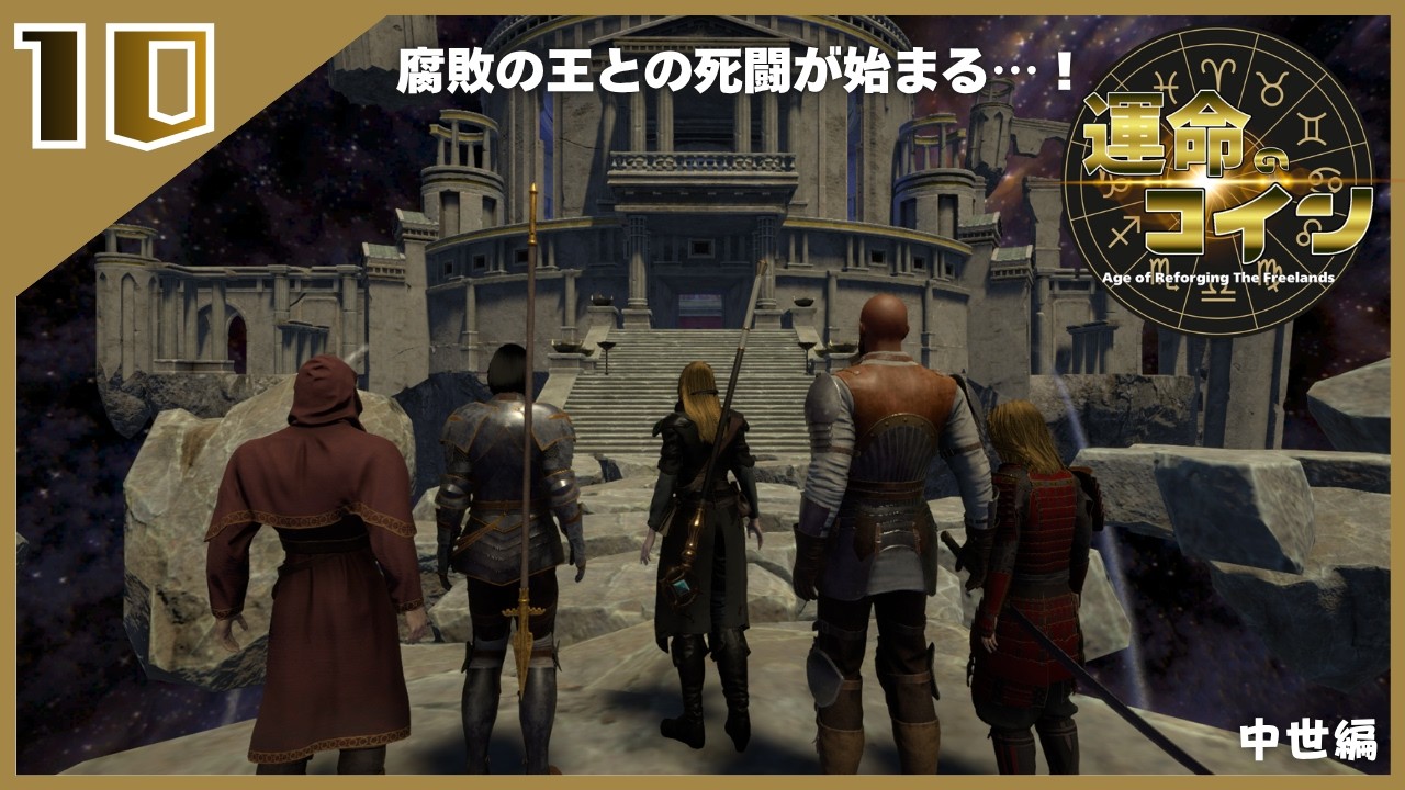 【ゆっくり実況】Age of Reforging The Freelands 運命のコイン ＃10【中世編】