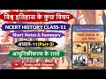 NCERT History Class 11 विश्व इतिहास के कुछ विषय Ch 11 Part 2