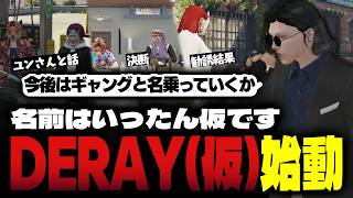 【ストグラ】ギャングを名乗ることを決めた小峯れい【FOXRABBIT/小峯れい/ハイライト】