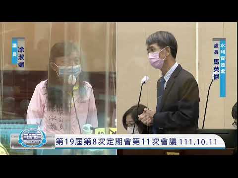 1111011彰化縣議會第19屆第8次定期會