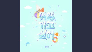 Let's go (여행 가고 싶어)