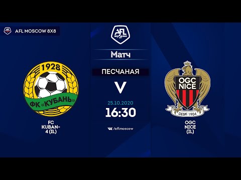 AFL20. Interleague. Division 3. Day 33. FC Kuban-4 (IL) - OGC Nice (IL)