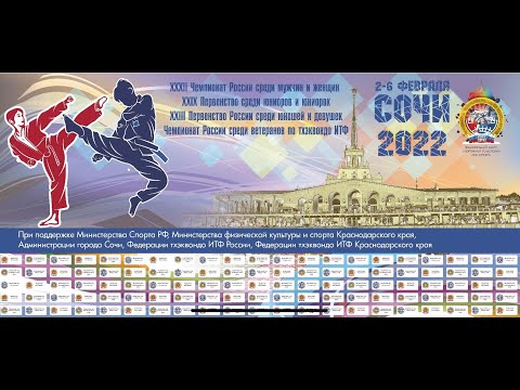 Day 3, Ring 7, 2022 ITF Taekwon-Do Russian National Championships, Sochi