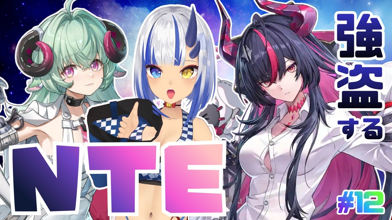 【NTE】新イベ＆マルチやる Vol.12〖神咲りん〗Vtuber