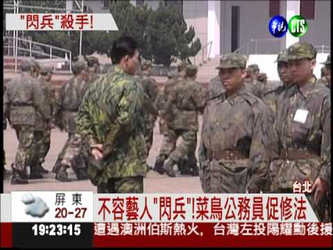 看不下去! 菜鳥公務員終結"閃兵"!