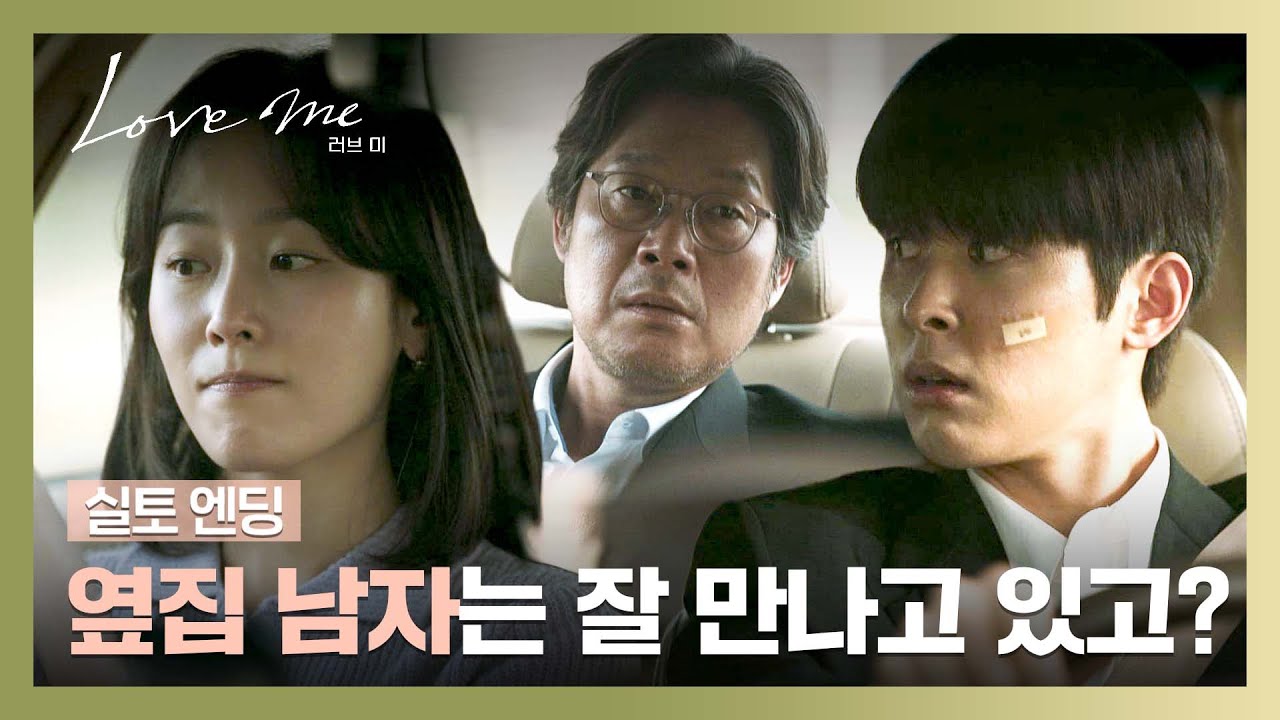 [실토 엔딩] 총체적 난국💥 솔직하게 털어놓는 세 사람의 충격 비밀..💣💣 | 러브 미 6회 | JTBC 260102 방송