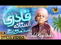 Qadri Astana Salamat Rahay Sahil Raza Qadri Manqbat Ghouse Azam Dastageer 2025