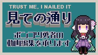【 見ての通り 】ポンコツ勇者のお手伝い！バズる動画を作成します！【 又旅ねねこ / Vtuber 】