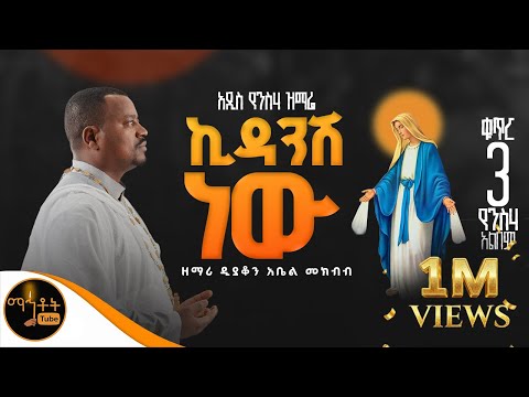 #ኪዳነ ምሕረት ️️