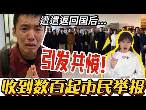 【这不是小事】莫斯科披旗留学生遭遣返后续，南京数百市民实名举报打爆110！回国恐直接面临法律和社会审判！起底作妖背后的惊天黑幕，这辈子别想考公找工作...