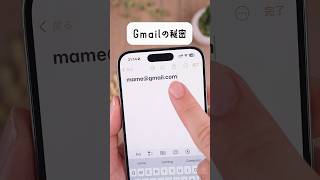 Gmailの秘密