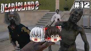 #12【Dead Island 2】建設現場へ【ホラーゲーム】【ゆっくり実況】