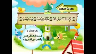 Download lagu 080 Surah Abasa by Sheikh Al Minshawi mp3