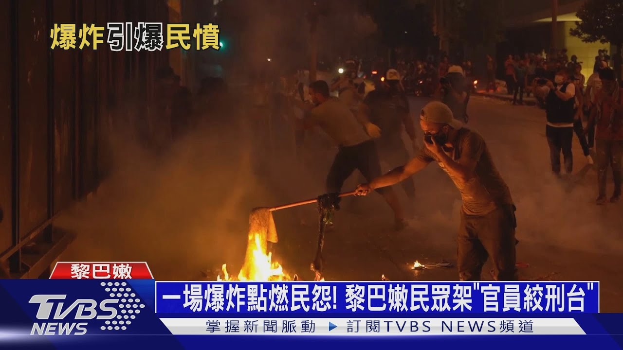 一場爆炸點燃民怨! 黎巴嫩民眾架「官員絞刑台」