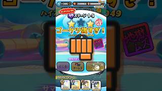 ぷにぷにゴーケツ強すぎ裏ステージ1-5サマバケバニーミント