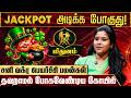 மிதுனம் சனி வக்ர பெயர்ச்சி பலன்கள் 2026 