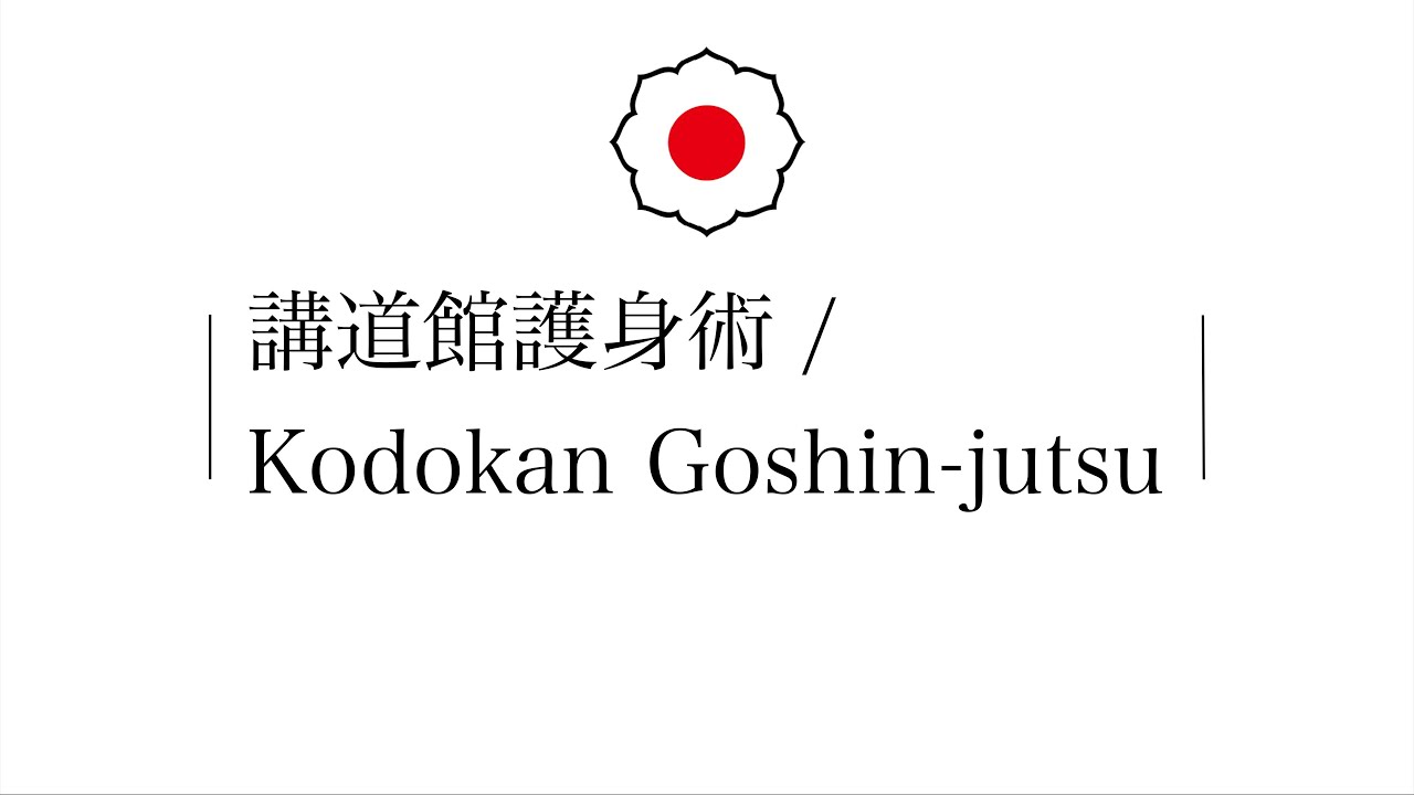 KODOKAN-GOSHIN-JUTSU  - KODOKAN thumbnail