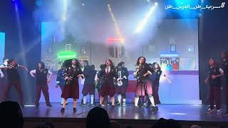 اغنية مسرحية طق الجرس طق شوط شوط يالبطة