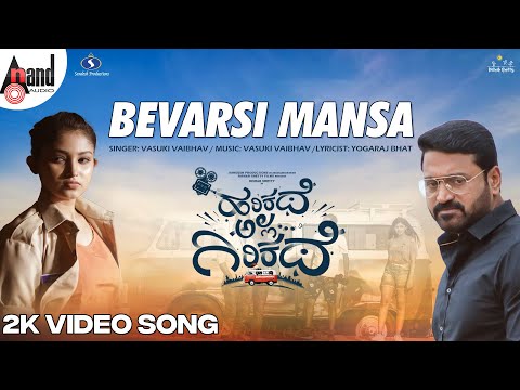 Bevarsi Mansa 2K Video Song | Rishab Shetty | Rachana | Vasuki Vaibhav | Harikathe Alla Girikathe