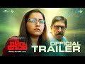 Keedam - Official Trailer | Rahul Riji Nair | Rajisha Vijayan | Sreenivasan