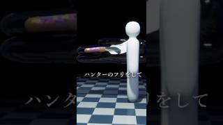 ハンターのフリして立って隠れる作戦 #めっちゃカメレオン