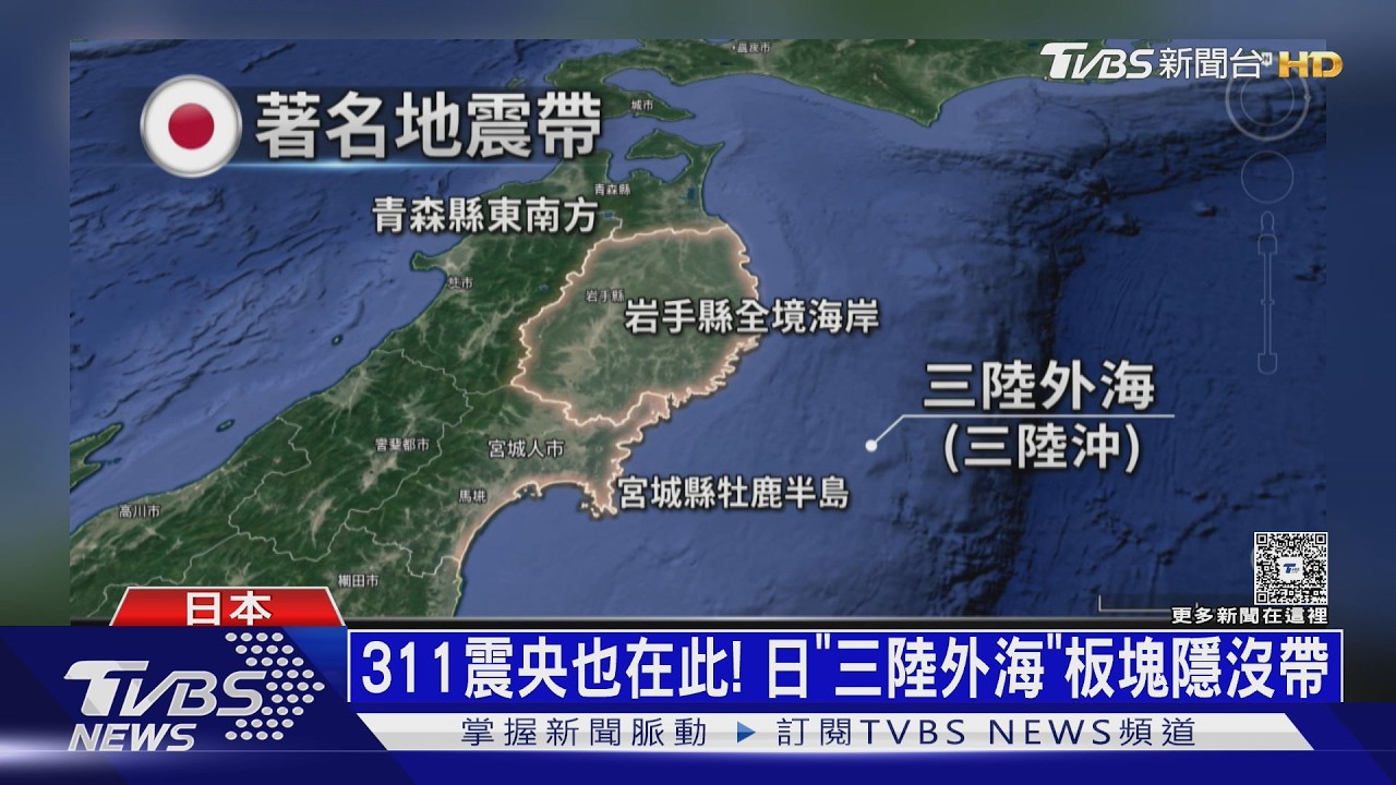 憂災難重演!「三陸外海」百年前強震 巨浪滔天奪萬命