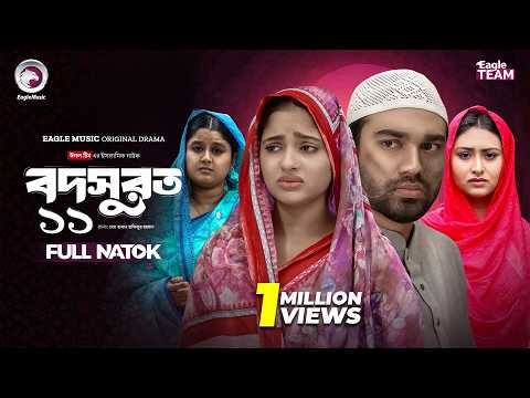 Bodsurot 11 | বদসুরত ১১ (Full Natok) Eagle Team | Sarwar Kiron | Kotha Islam | New Natok 2026
