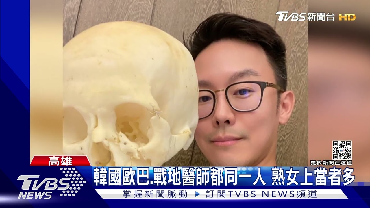 熟女頻頻上當!陽光帥氣整形醫師 詐騙集團盜照10多次