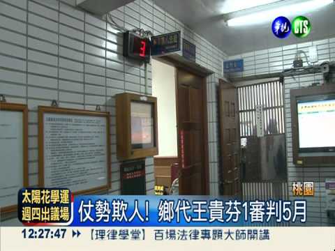 狠巴護理師 鄉代王貴芬1審判5月