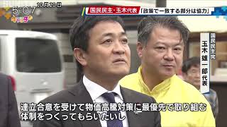 国民民主党 玉木代表が神戸で自民・維新連立政権について語る