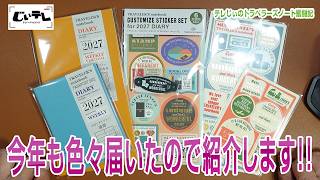 今年も色々届いたので紹介します!!