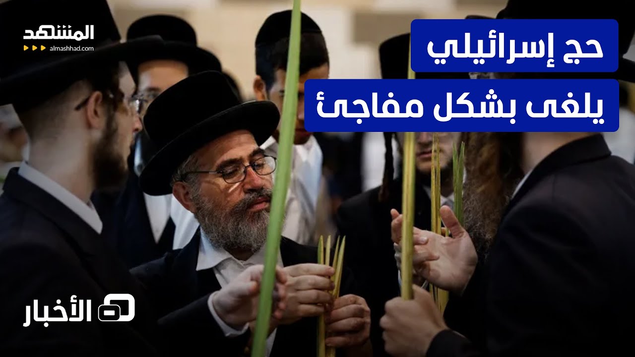 مراسم عيد لاغ بعومر في منطقة جبل ميرون تلغى بقرار من نتانياهو.. فما السبب؟ - نش