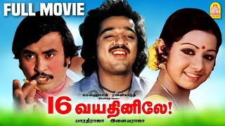 16 Vayathinile | 16 Vayathinile Full Movie | Kamal Haasan | Sridevi | Rajinikanth | Tamil Movies