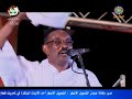 عبد القيوم الشريف - سامحنى واصفح ياحبيب (مهرجان جبل البركل الثانى) mp3
