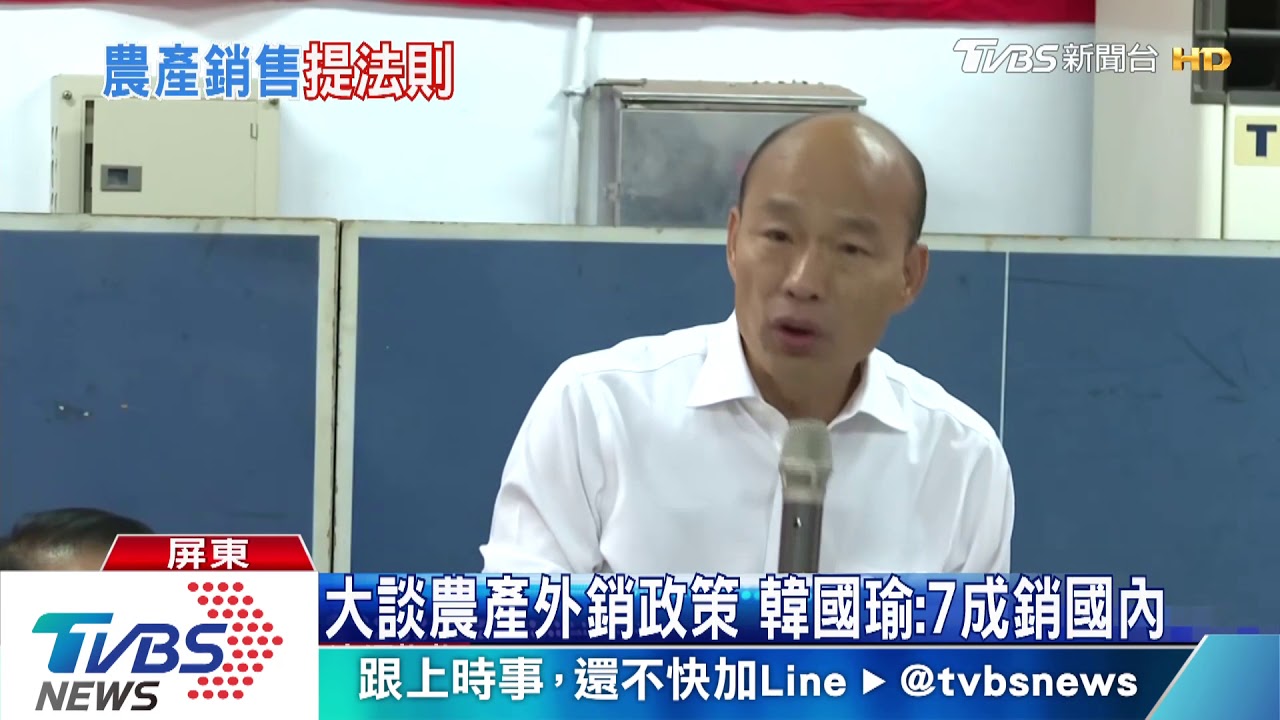 談農業政策　韓國瑜：農產應該7成銷國內