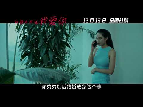 好想大声说我爱你-定档预告片-初恋-十年坚守