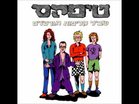 טיפקס - ריקוד הפסדובלה